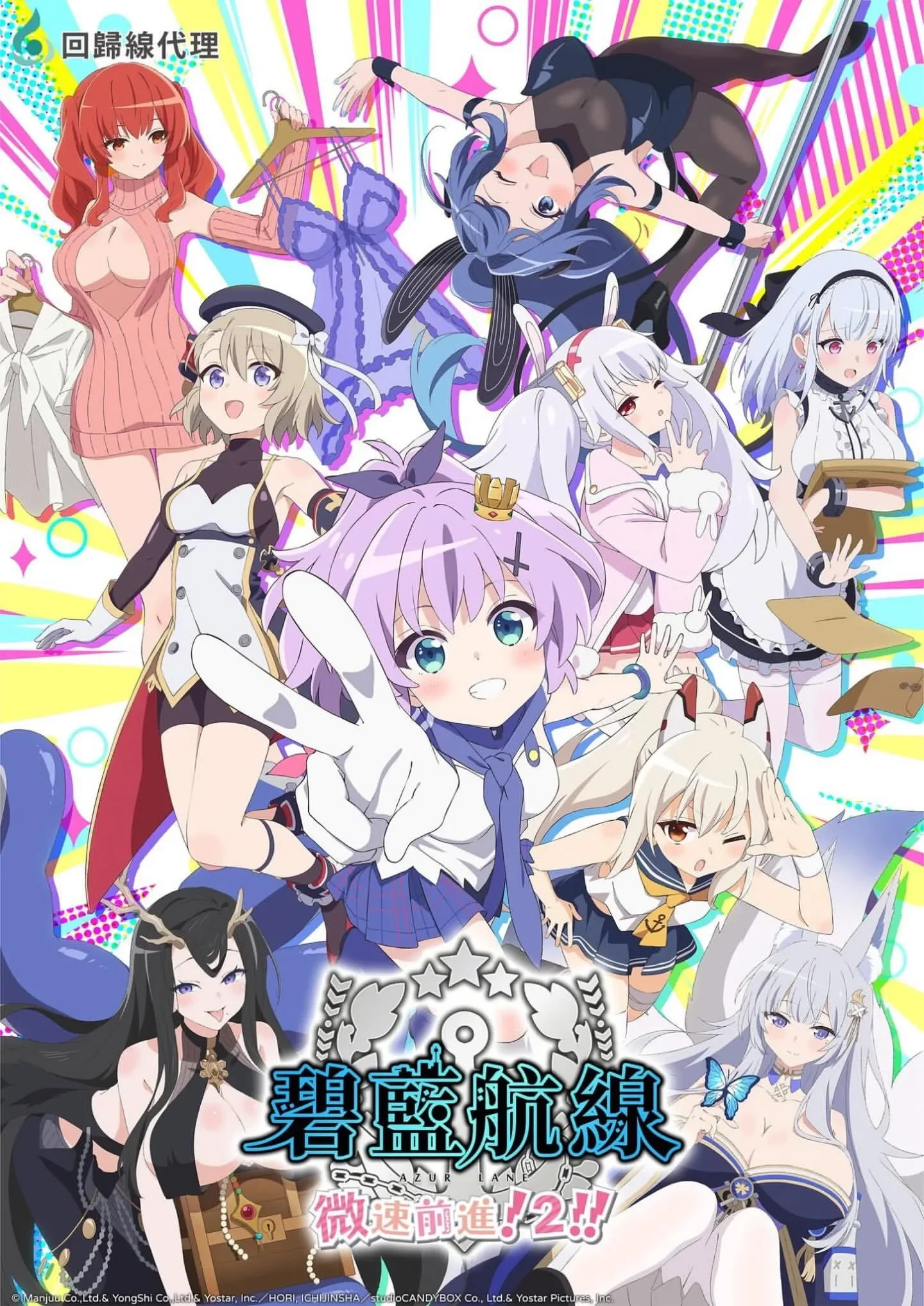 Azur Lane: Bisoku Zenshin! Ni!! (Phần 2) - Azur Lane: Slow Ahead! (Season 2)