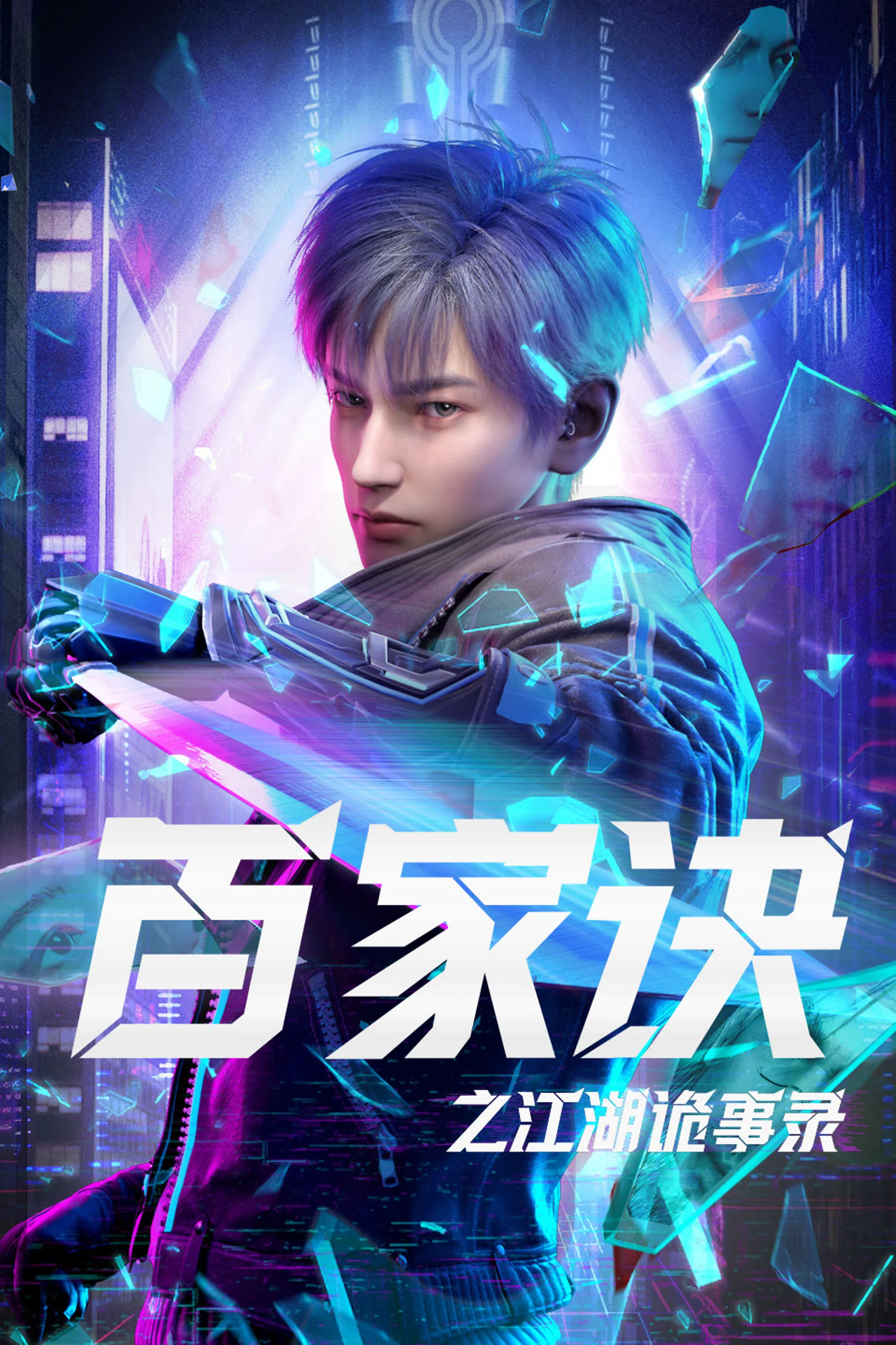 Bách Gia Quyết: Giang Hồ Quỷ Sự Lục - The Metaverse