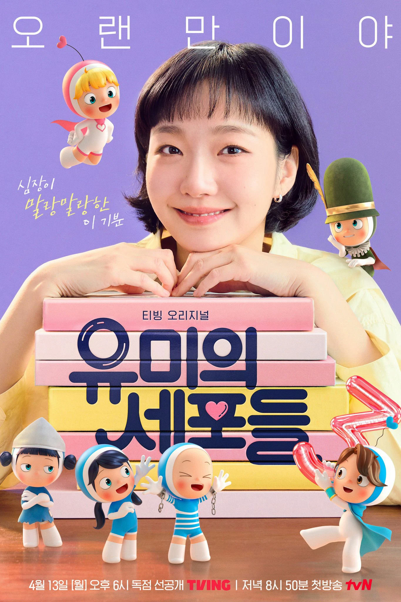 Các Tế Bào Của Yumi (Phần 3) - Yumi's Cells (Season 3)