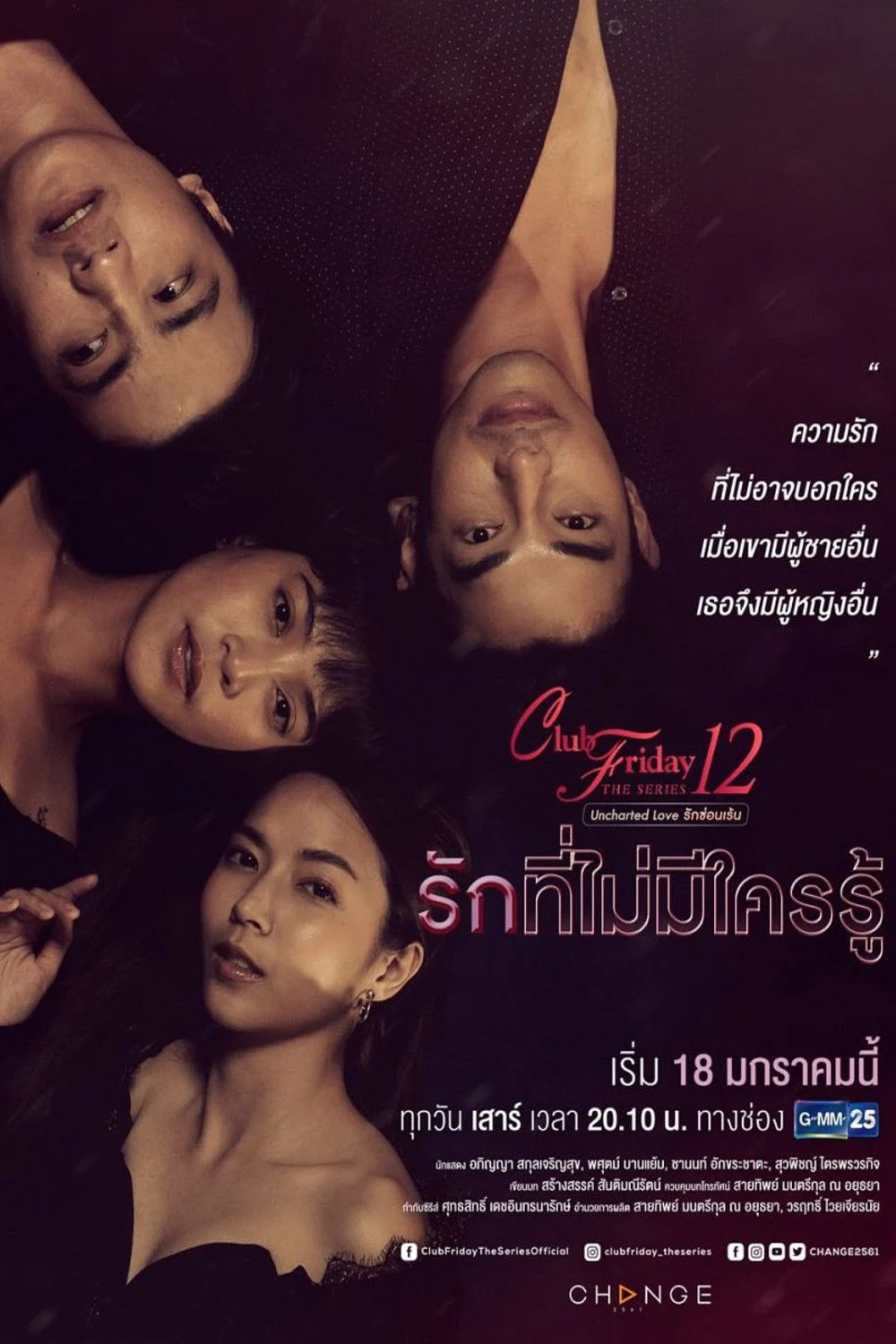 Cái Kết Của Nhân Tình - Club Friday Season 12: Uncharted Love
