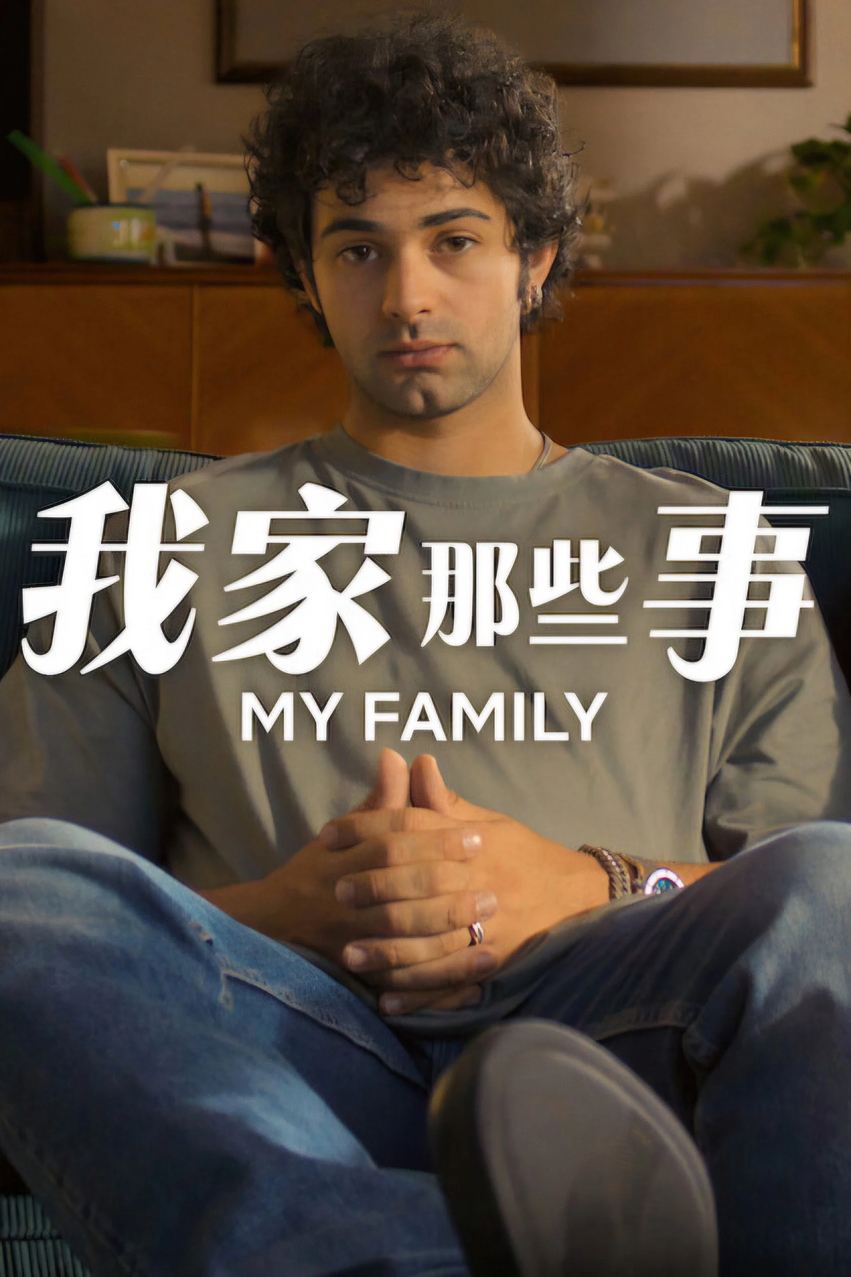 Câu chuyện của gia đình tôi (Phần 2) - My Family (Season 2)