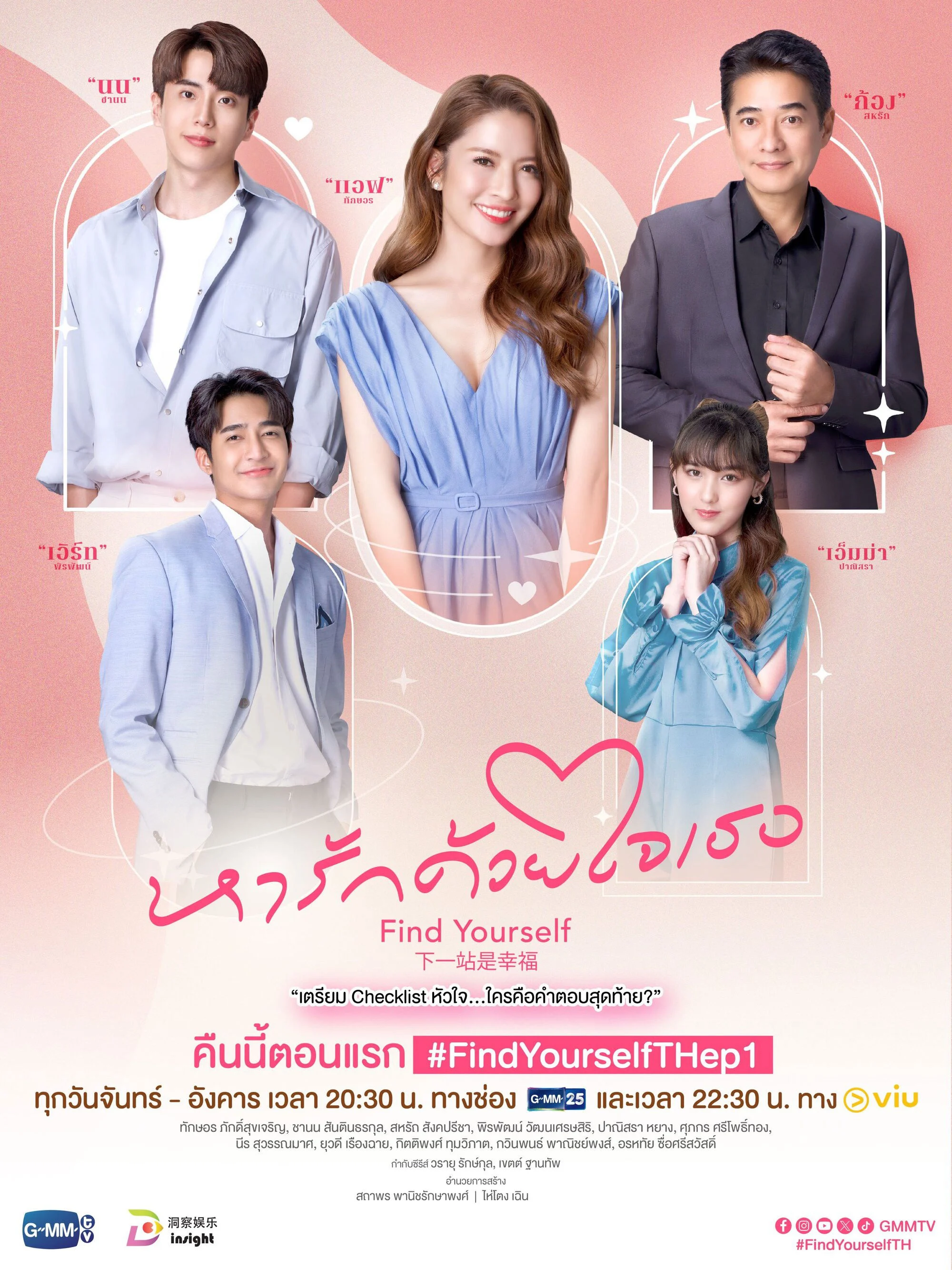 Chị Đẹp Mua Cơm Ngon Cho Tôi - Find Yourself