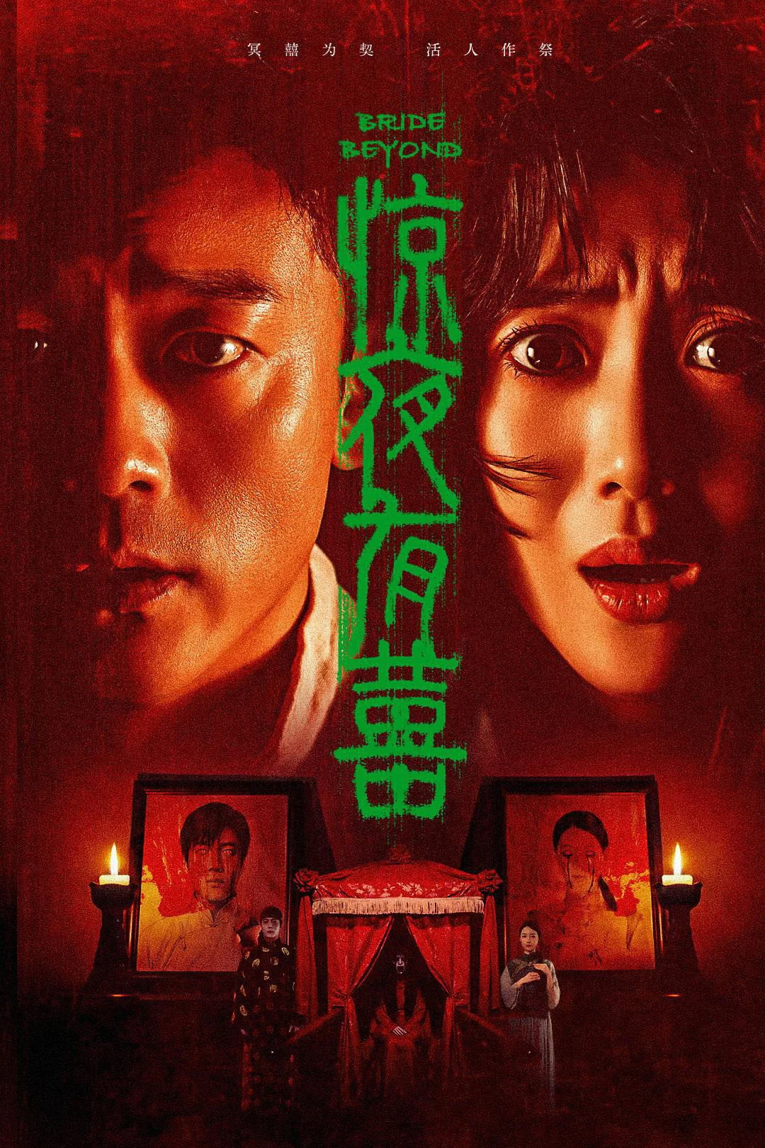 Chuyện Vui Đêm Kinh Hoàng - Bride Beyond