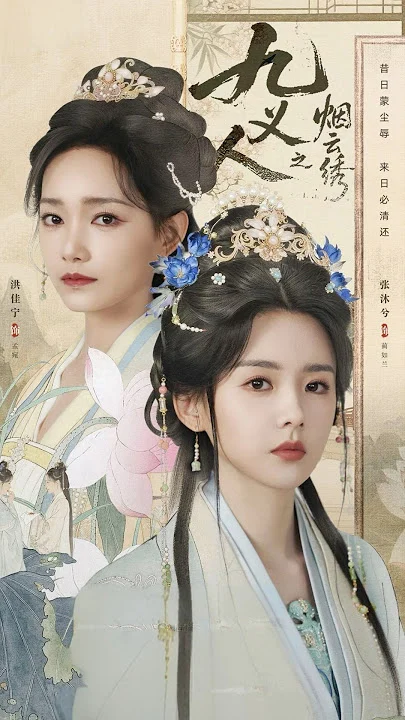 Cửu Nghĩa Nhân: Yên Vân Tú - The Embroidered Truth