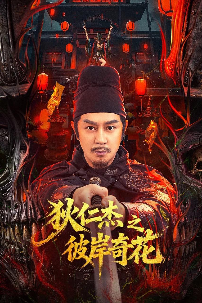 Địch Nhân Kiệt: Bỉ Ngạn Kỳ Hoa - Detective Dee: The Other Shore Flower