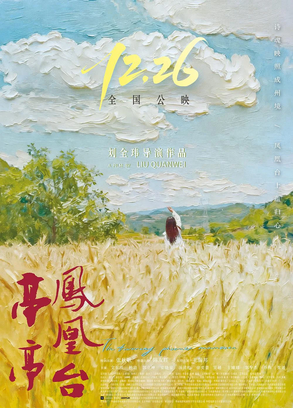 Đình Đình Phượng Hoàng Đài - 亭亭凤凰台