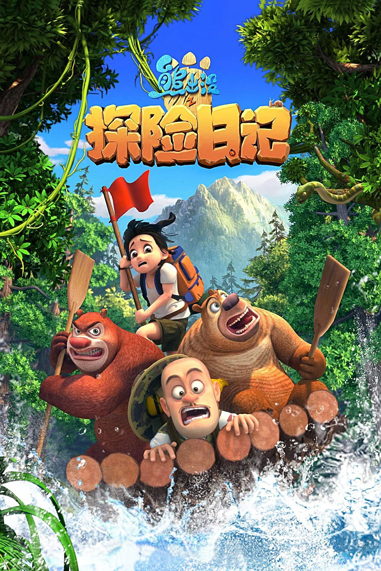 Gấu Boonie: Đội Thám Hiểm (Phần 1) - Boonie Bears: The Adventurers (Season 1)