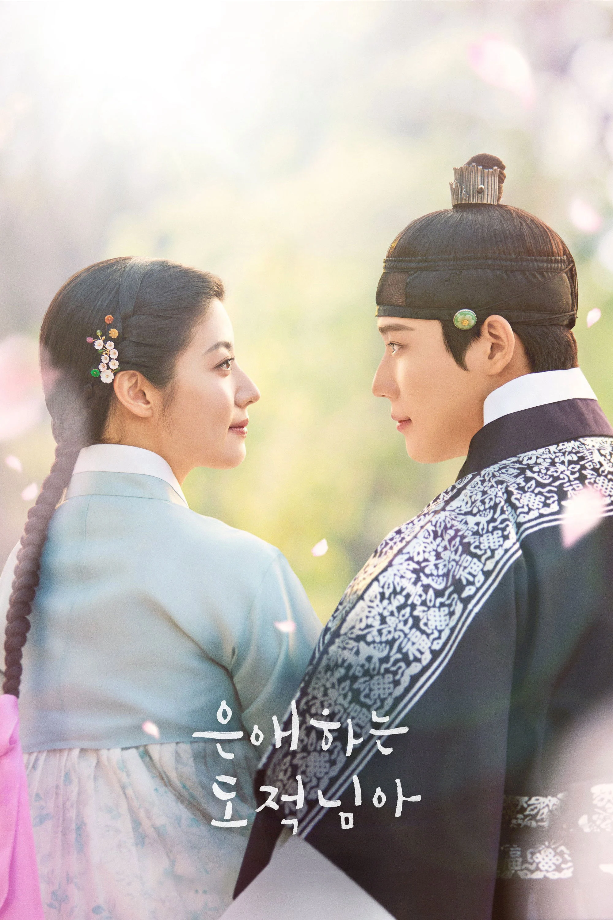 Gửi Tên Trộm Yêu Dấu Của Ta - To My Beloved Thief