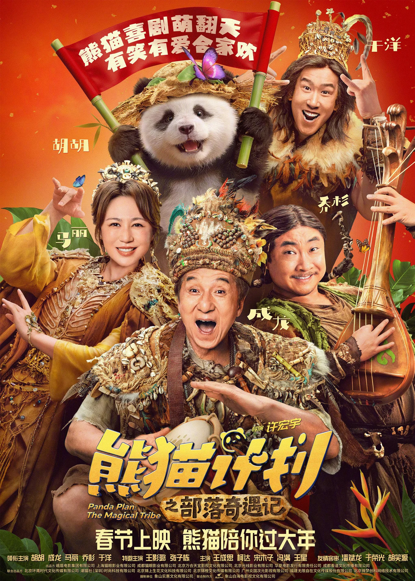 Kế Hoạch Gấu Trúc 2: Bộ tộc kỳ diệu - Panda Plan 2: The Magical Tribe