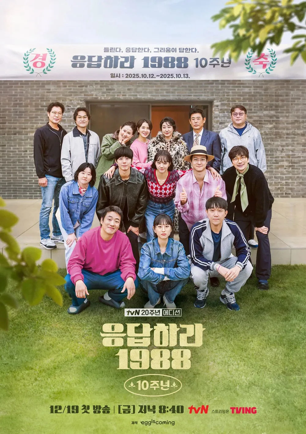 Kỉ Niệm 10 Năm: Lời Hồi Đáp 1988 - Reply 1988 10th Anniversary
