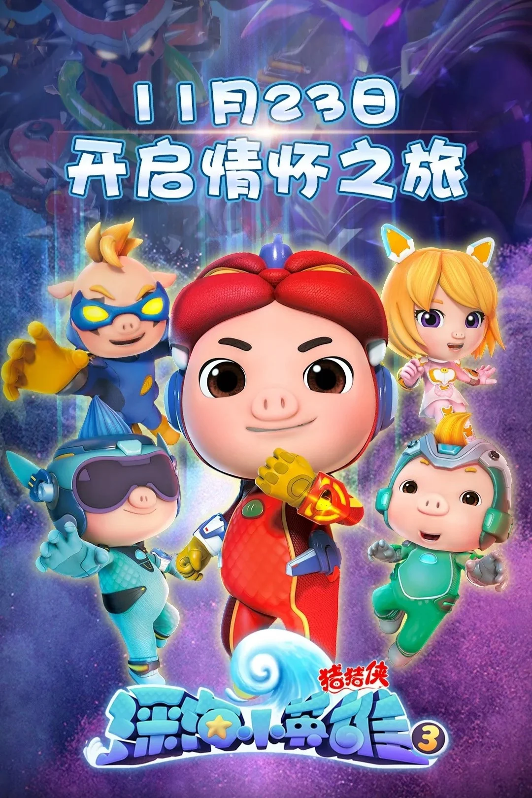 Kỳ Quan Dưới Đáy Đại Dương (Phần 3) - GG Bond (Season 3)