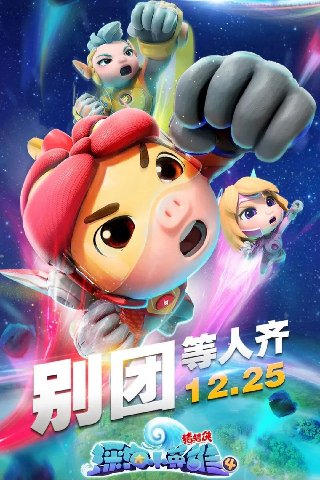 Kỳ Quan Dưới Đáy Đại Dương (Phần 4) - GG Bond (Season 4)