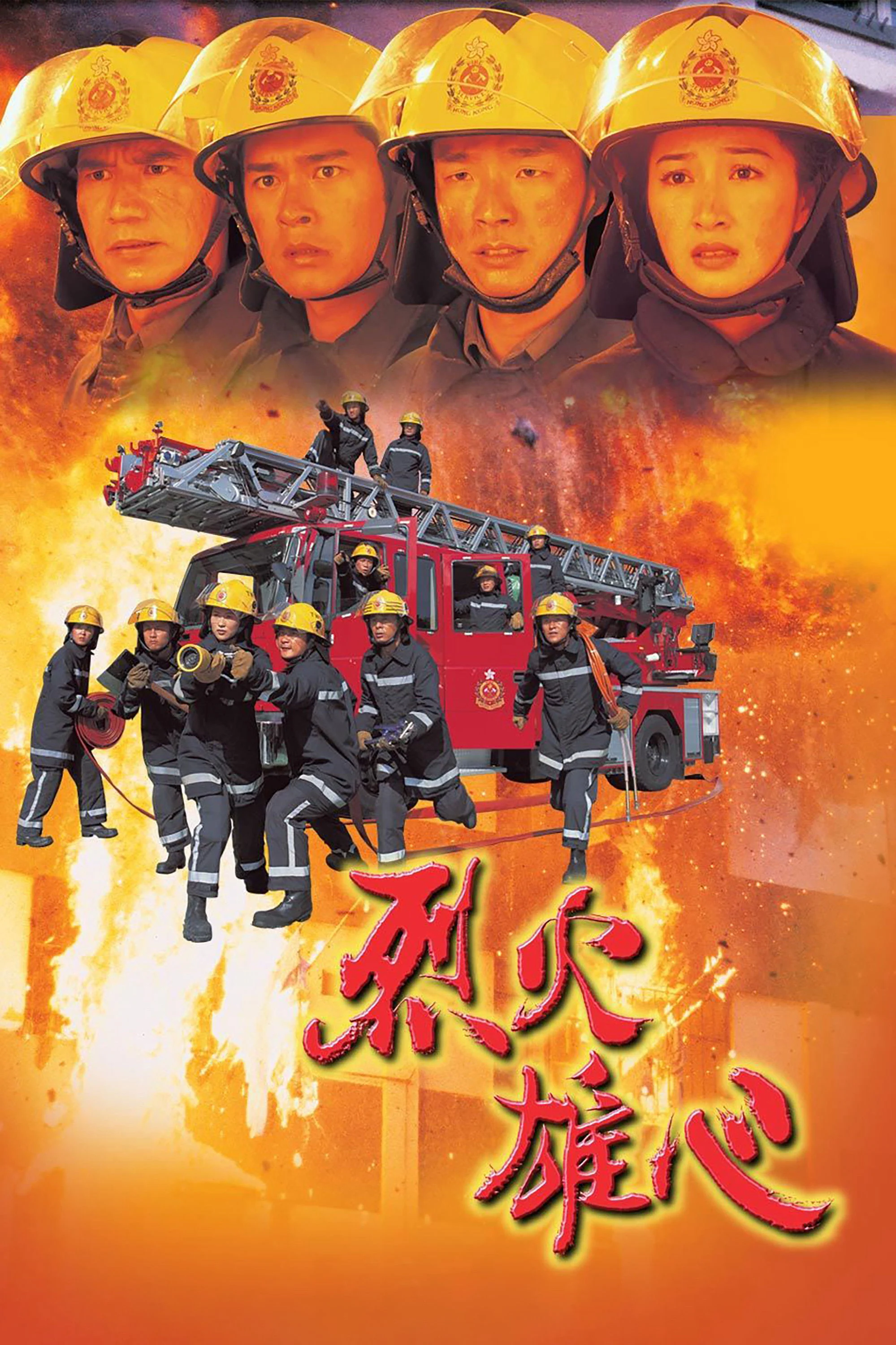 Liệt Hỏa Hùng Tâm - Burning Flame
