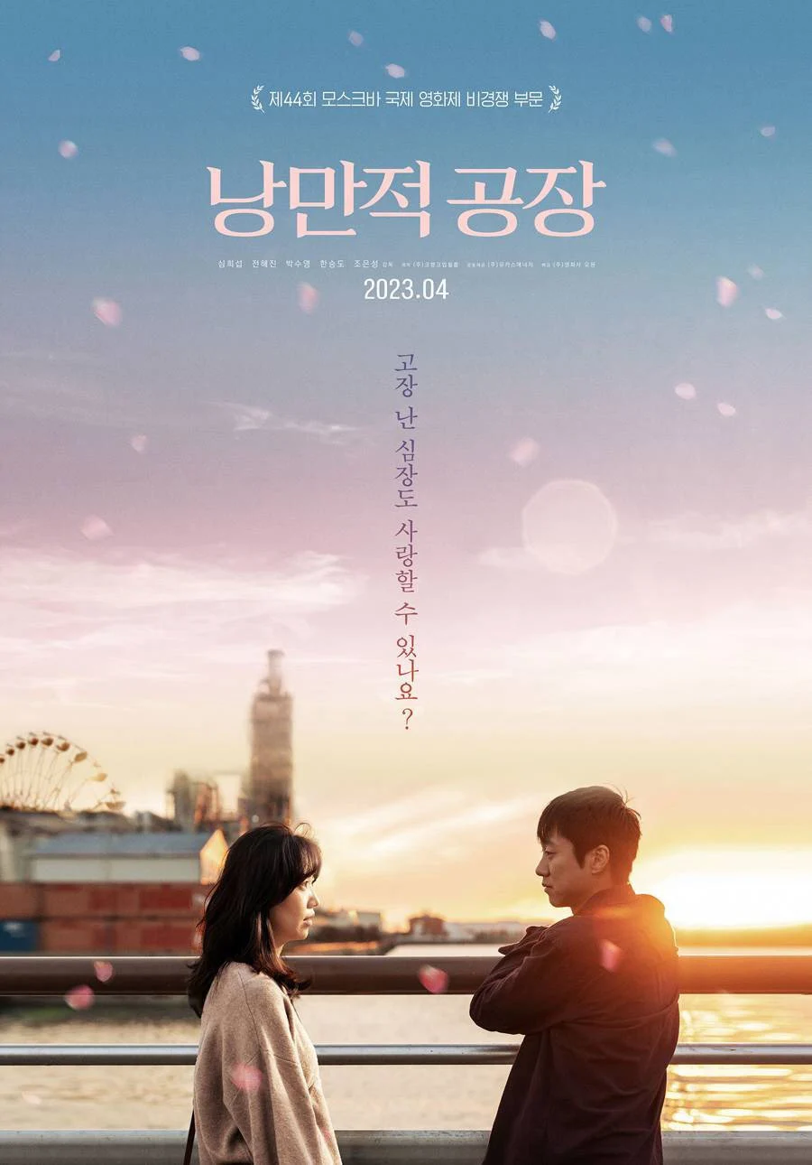 Một Chuyện Tình Nơi Công Xưởng - Punch-Drunk Love