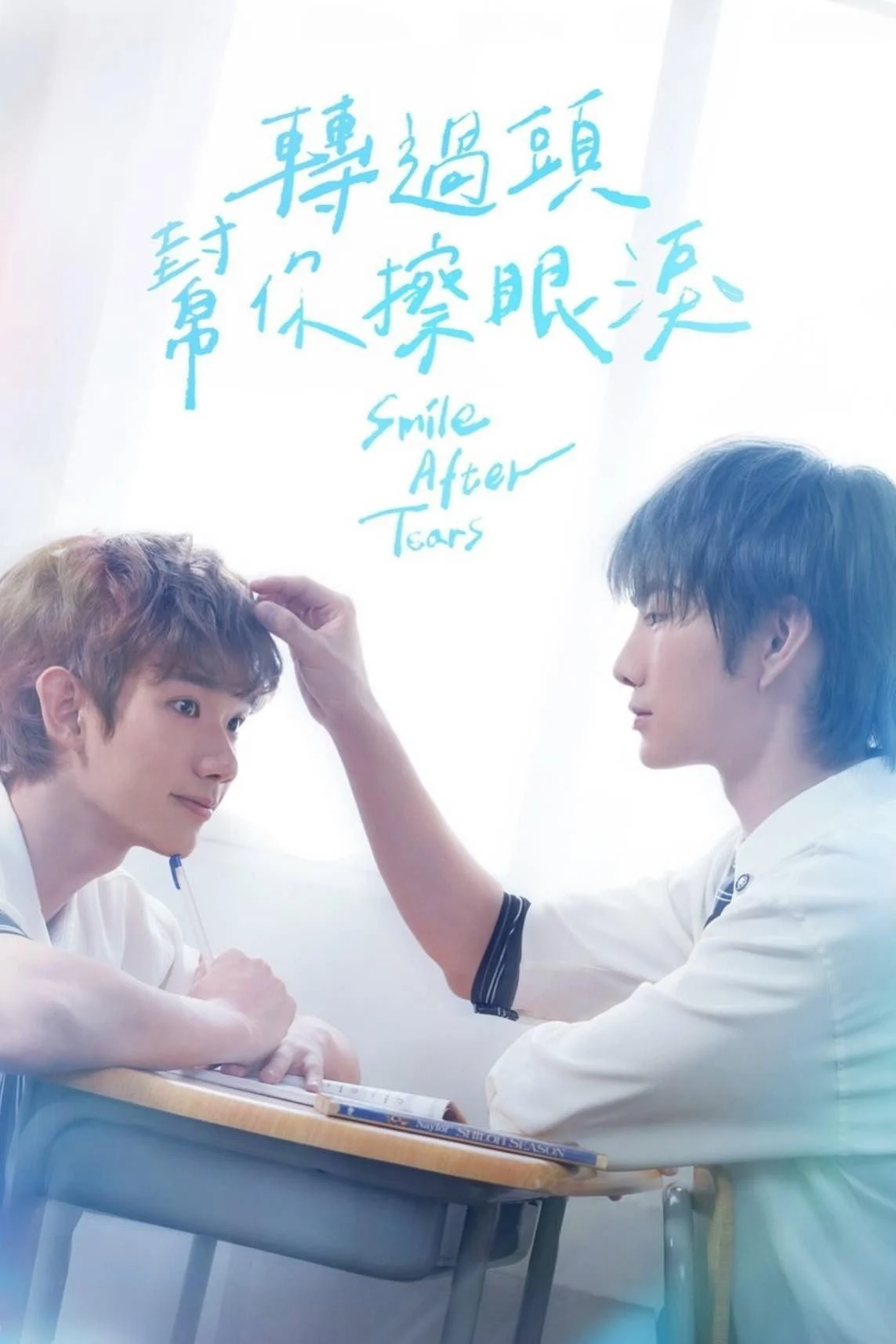 Ngoảnh Đầu Lại Lau Nước Mắt Cho Cậu - Smile After Tears