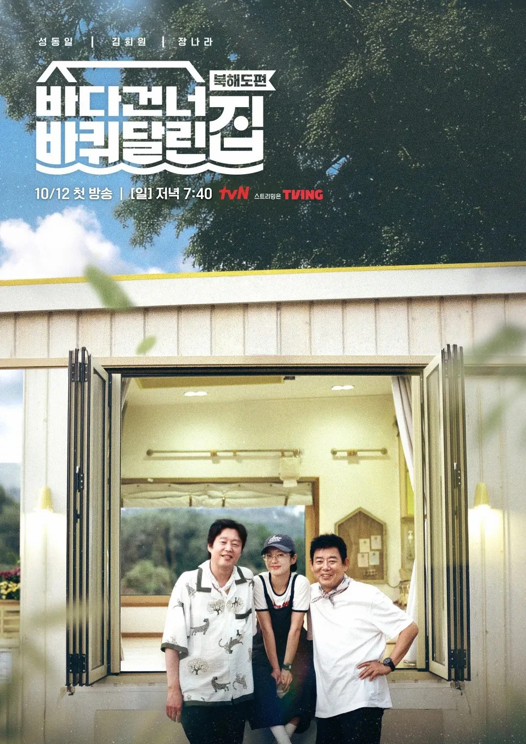 Ngôi Nhà Di Động: Vượt Đại Dương (Phần 5) - House on Wheels (Season 5)