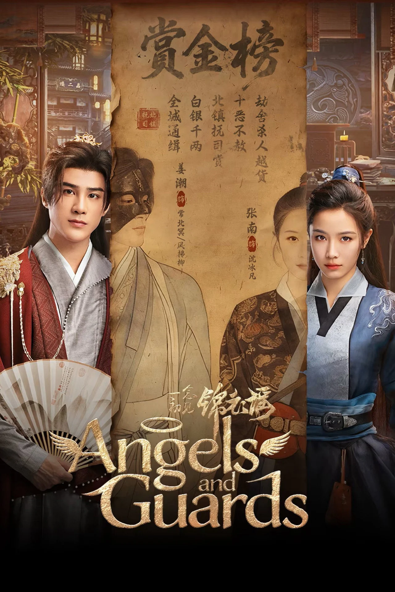 Nhất Niệm Sơ Kiến Cẩm Y Dao - Angels and Guards