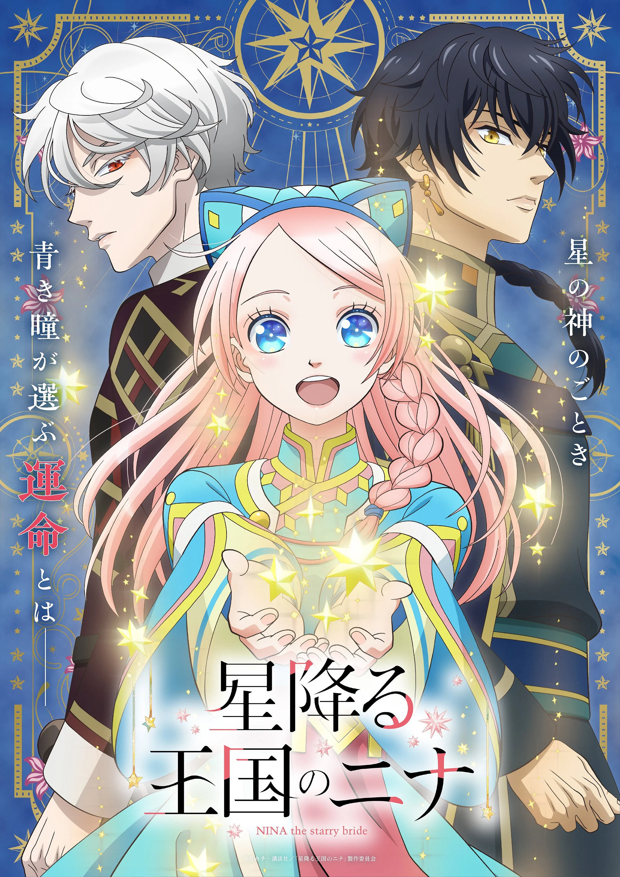 Nina Của Đất Nước Ngàn Sao - Nina the Starry Bride