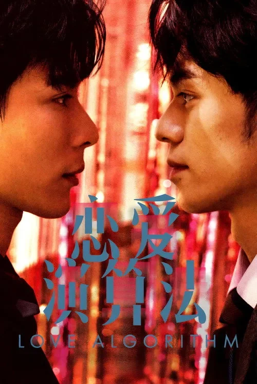 Phương Trình Tình Yêu - Love Algorithm
