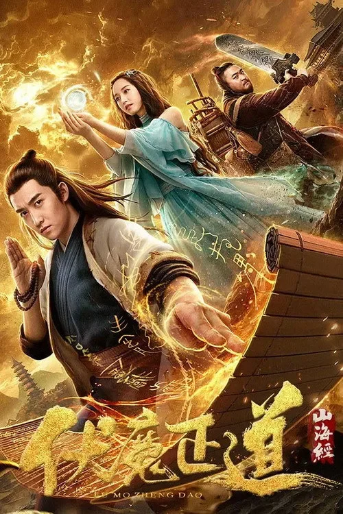Sơn Hải Kinh: Phục Ma Chính Đạo - The Classic of Mountains and Seas: The Right Way To Subdue Demons