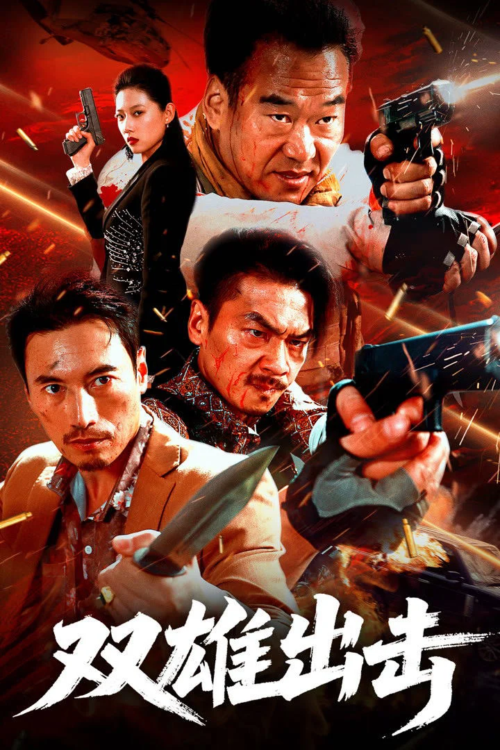Song Hùng Xuất Kích - The Dual Heroes Strike