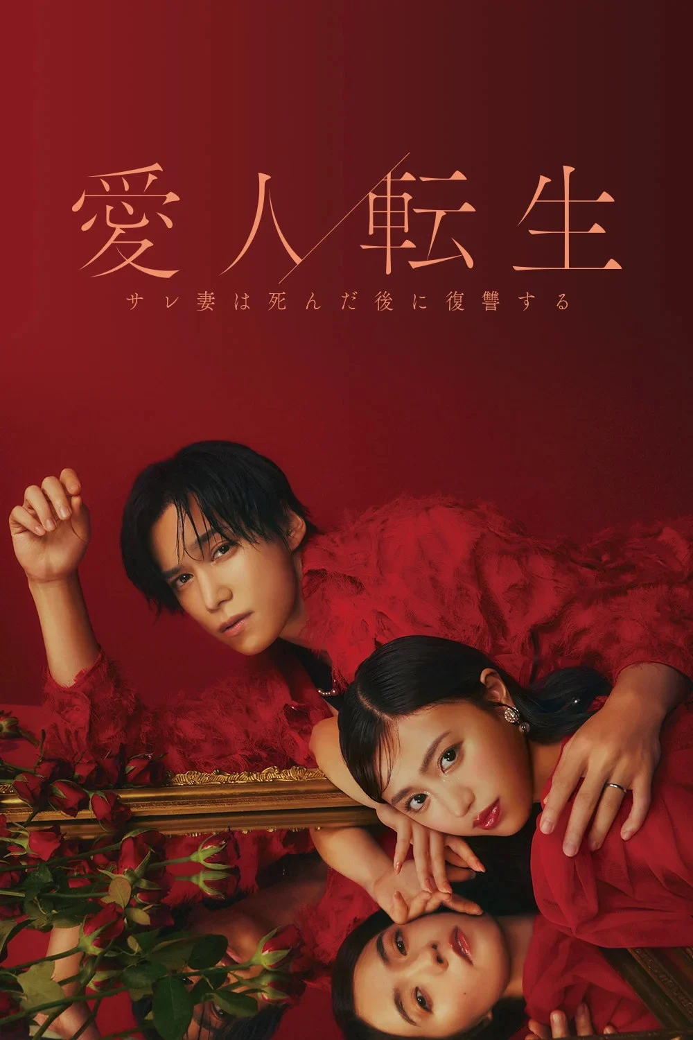 Tái Sinh Thành Nhân Tình - Mistress Reincarnation / Aijin Tensei -Sare Tsuma wa Shinda Nochi ni Fukushuu Suru-