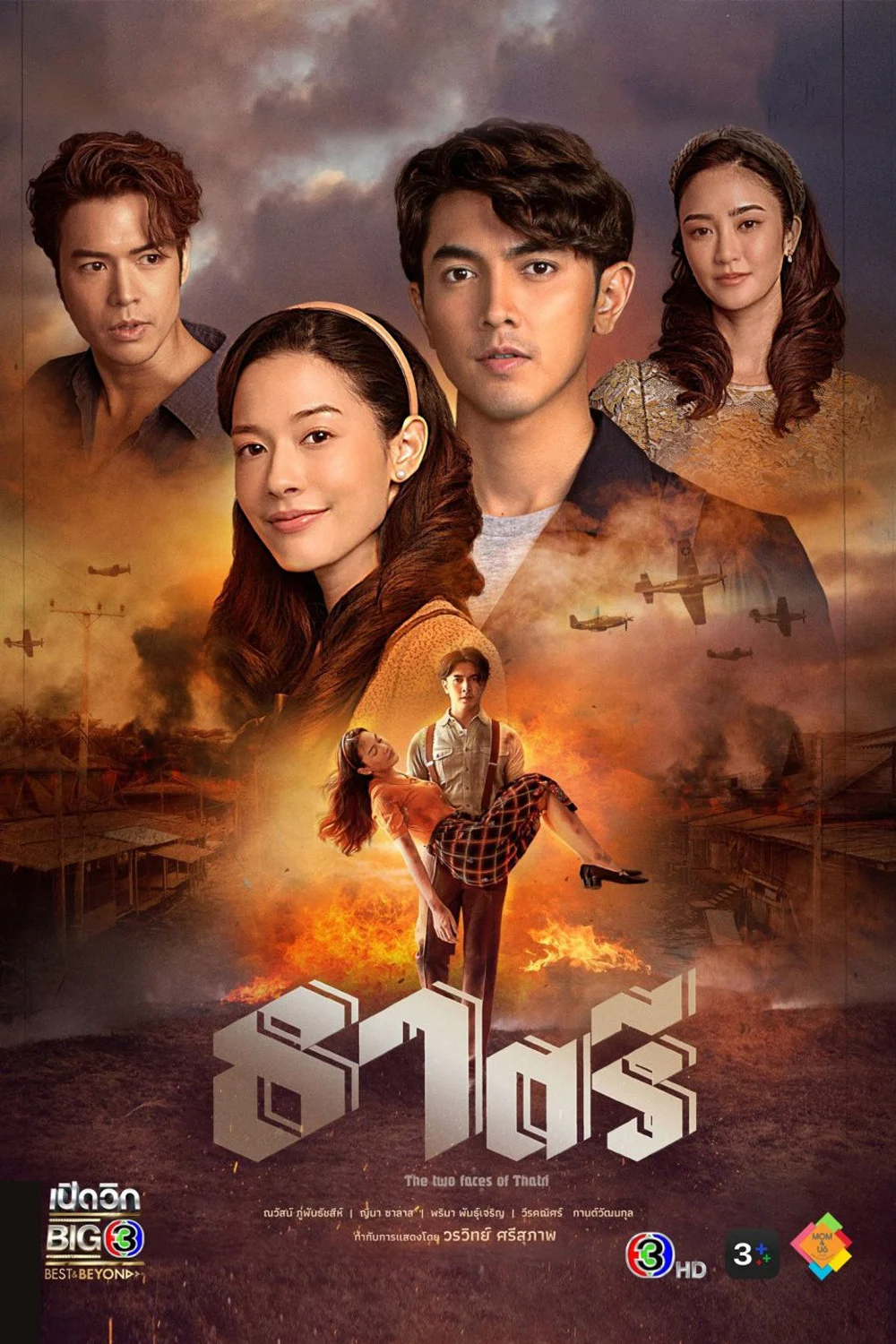 Thế Giới Em Và Tôi - The Two Faces of Thatri