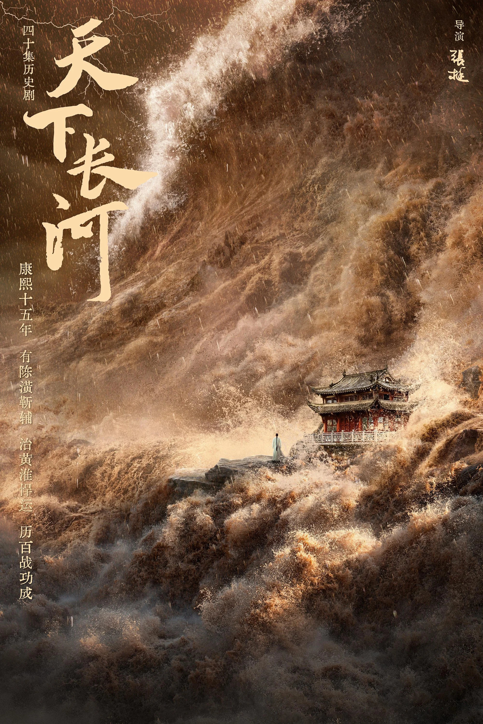 Thiên Hạ Trường Hà - The Long River