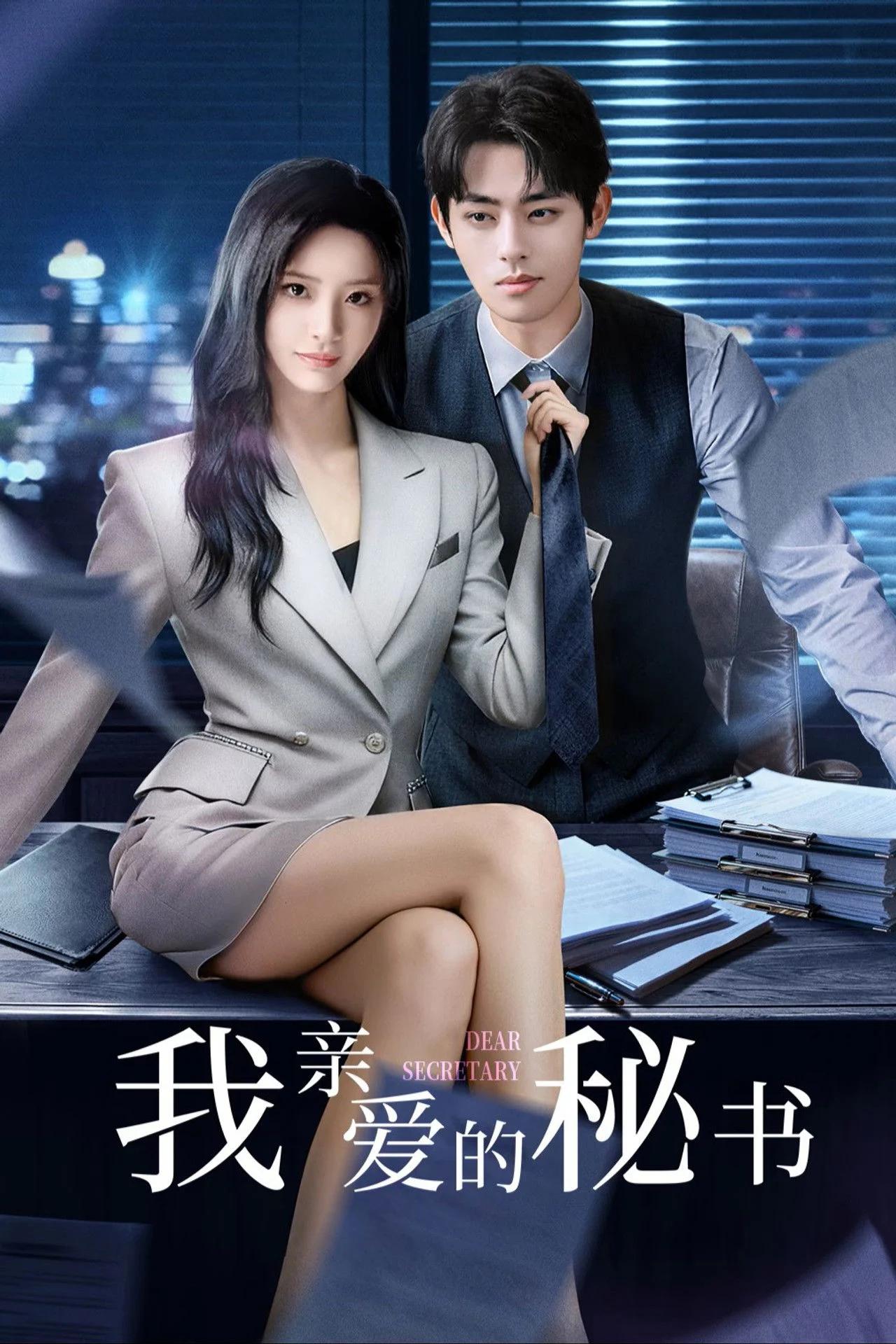 Thư Ký Thân Yêu Của Tôi - Dear Secretary