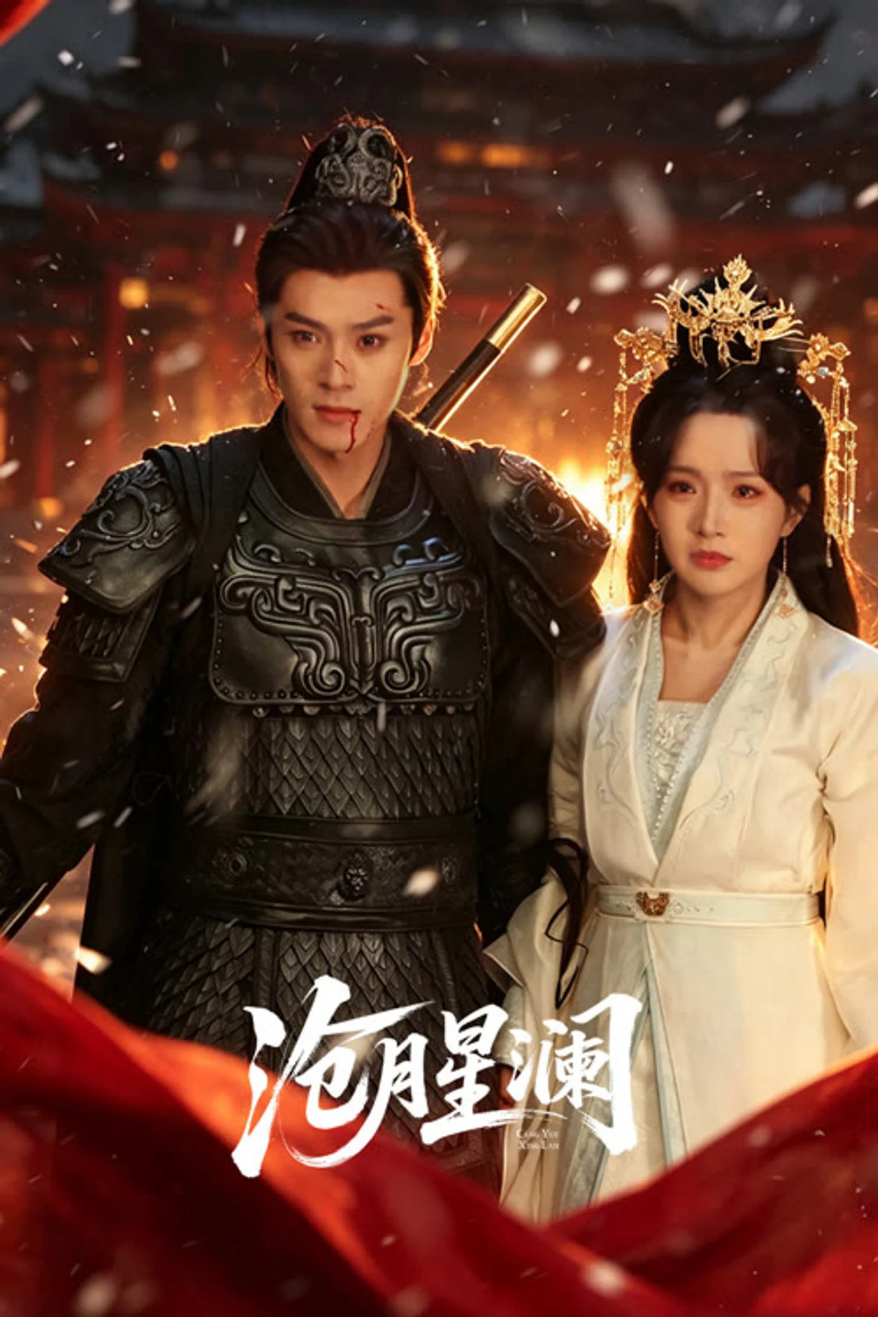 Thương Nguyệt Tinh Lan - Starveil Moon
