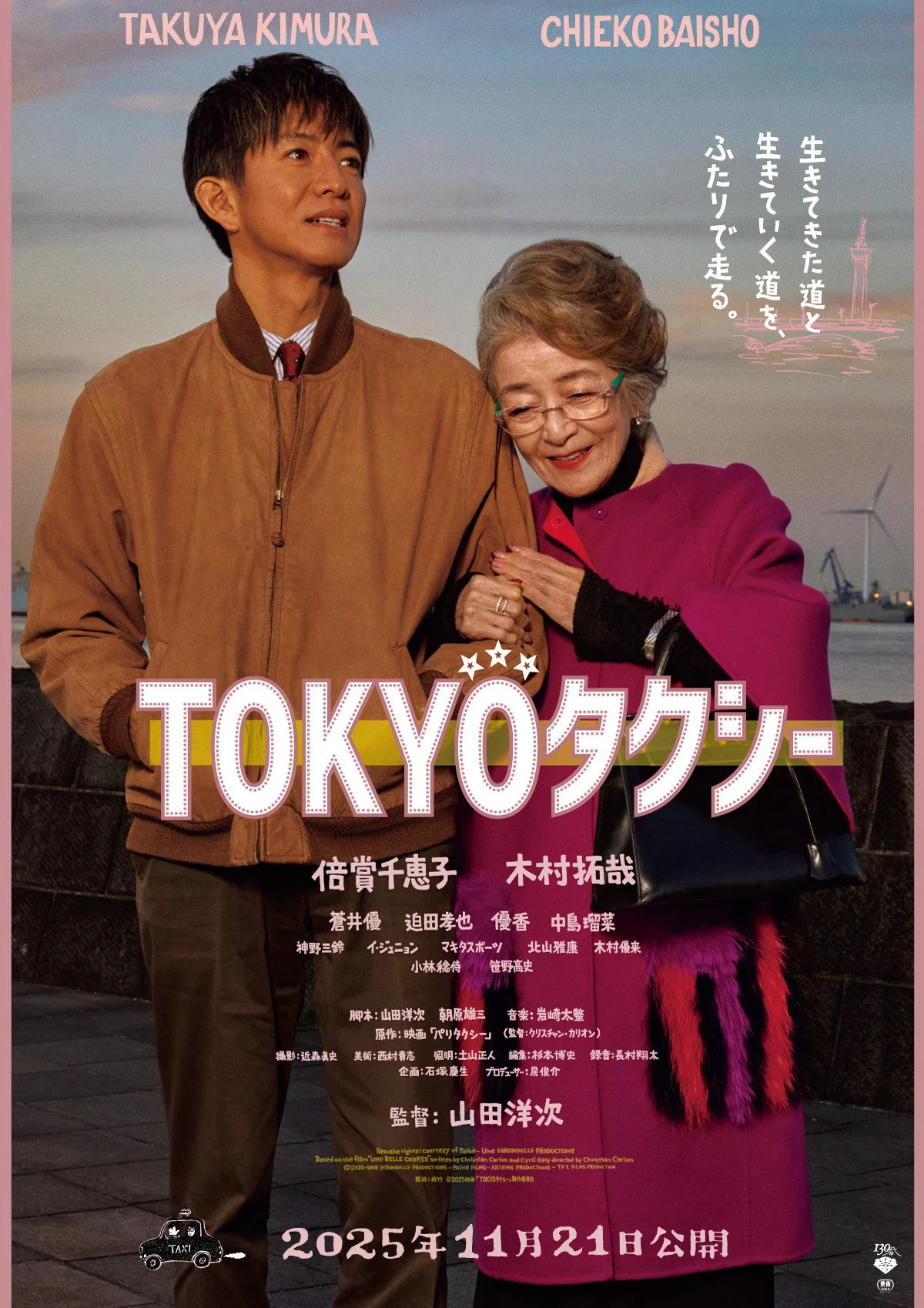 Tokyo Taxi - Tokyo Taxi