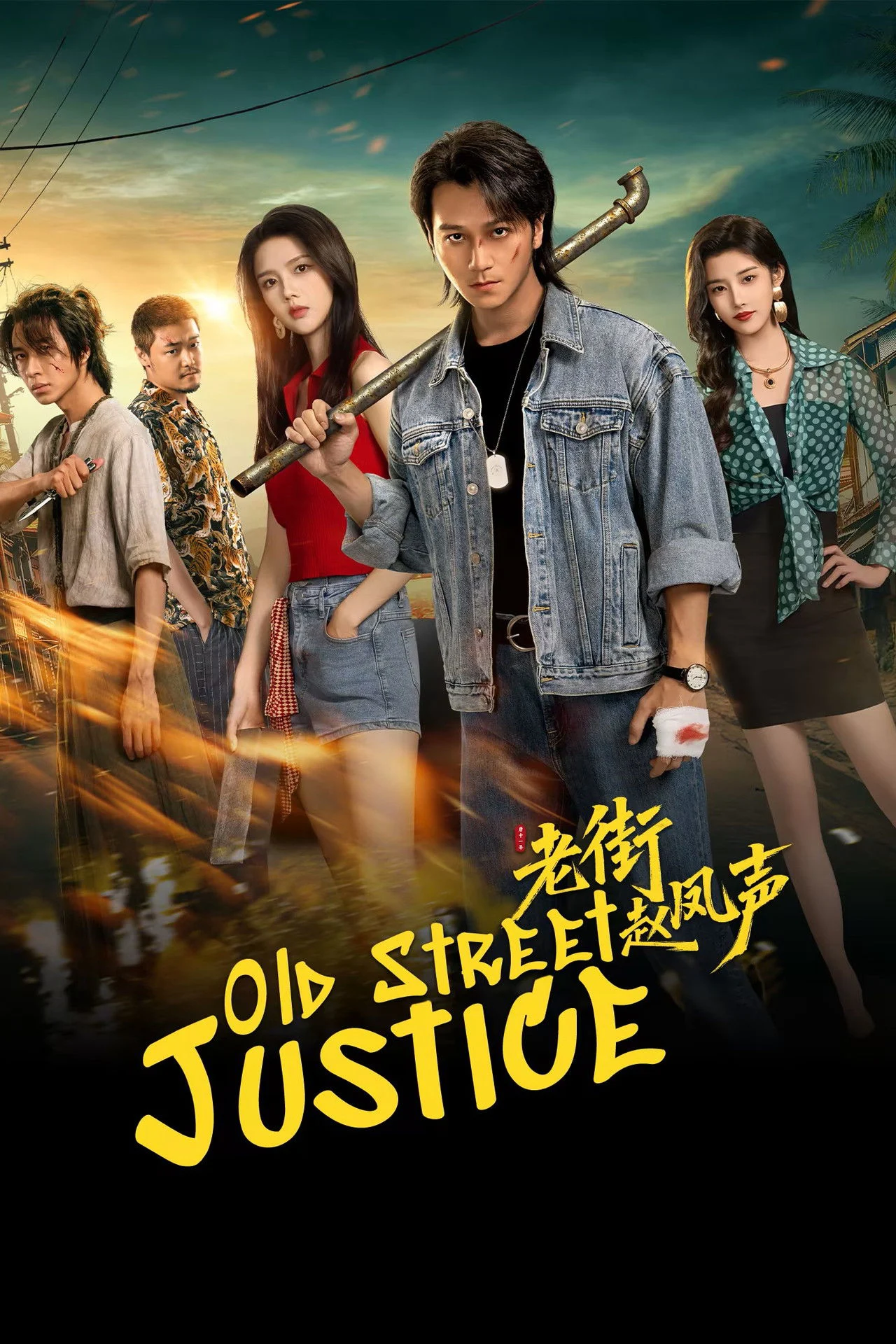 Triệu Phượng Thanh Ở Phố Cũ - Old Street Justice