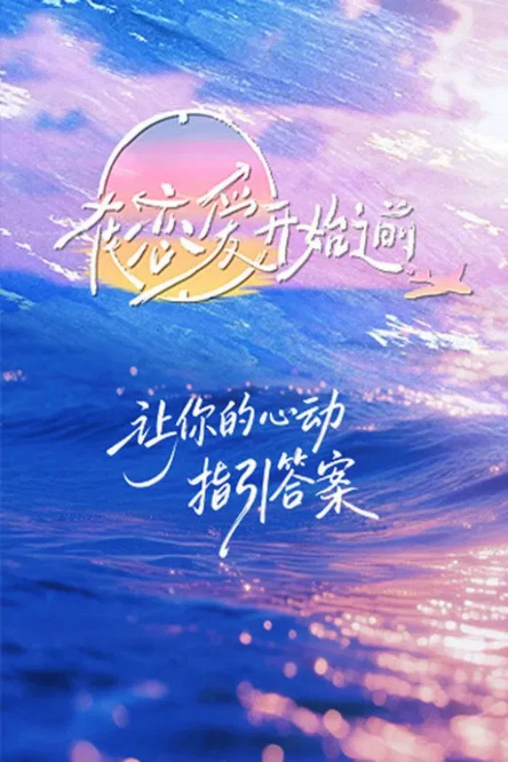 Trước Khi Tình Yêu Bắt Đầu - Before Love Begins
