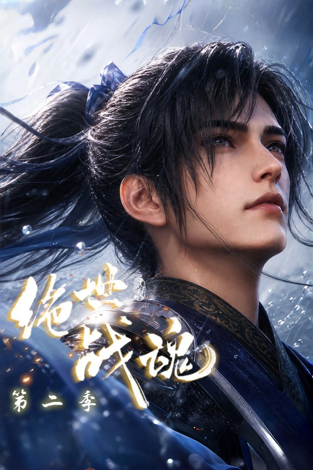 Tuyệt Thế Chiến Hồn (Phần 2) - Peerless Battle Spirit (Season 2)