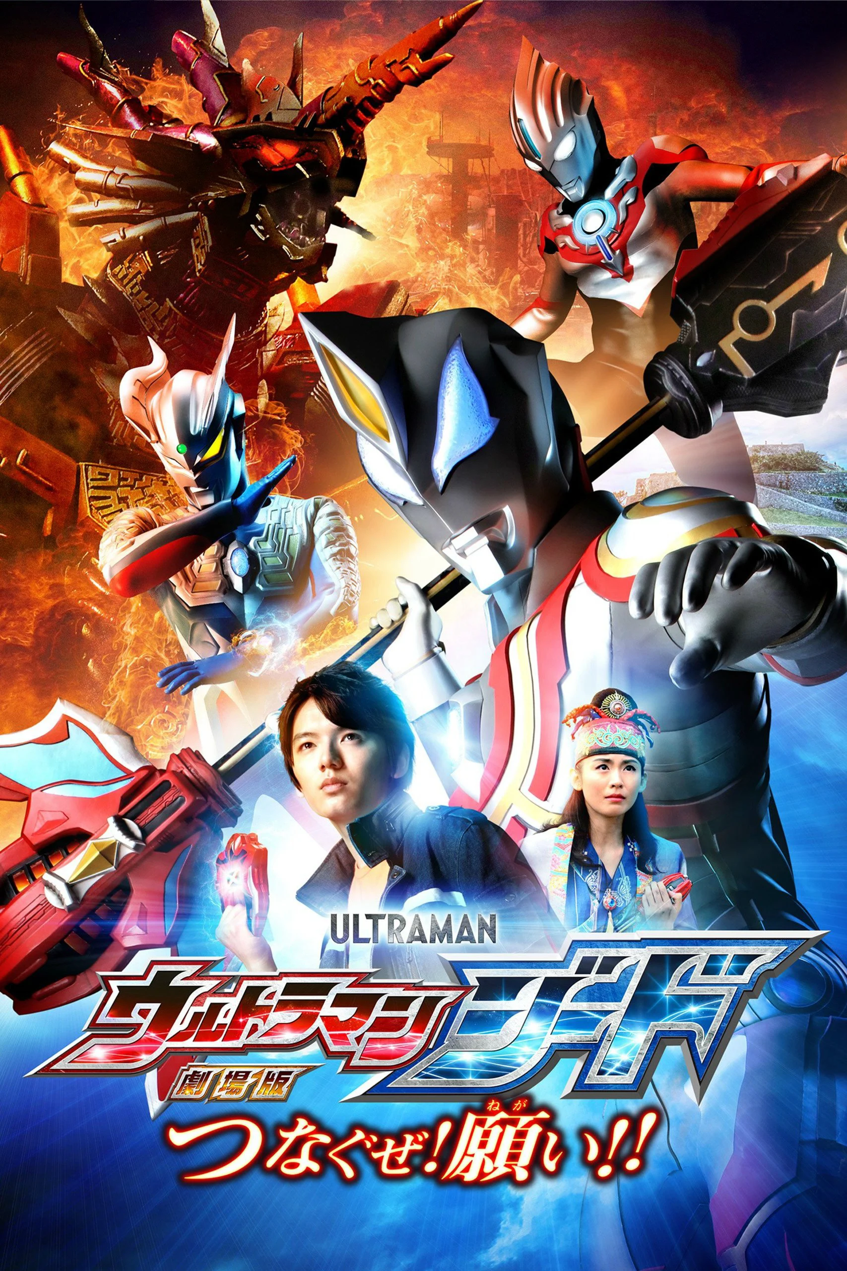 Ultraman Geed: Kết Nối Ước Nguyện - Ultraman Geed the Movie: Connect! The Wishes!!