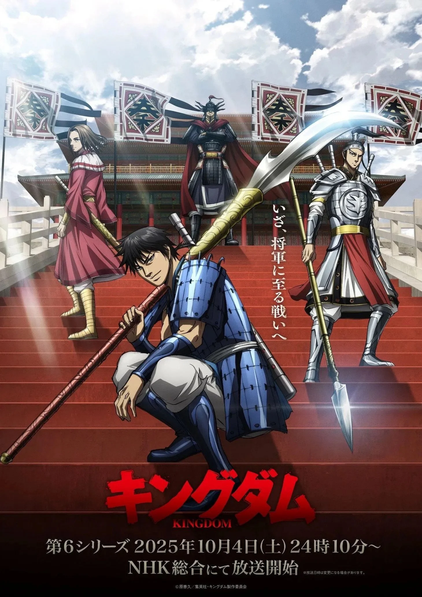 Vương Giả Thiên Hạ (Mùa 6) - Kingdom (Season 6)