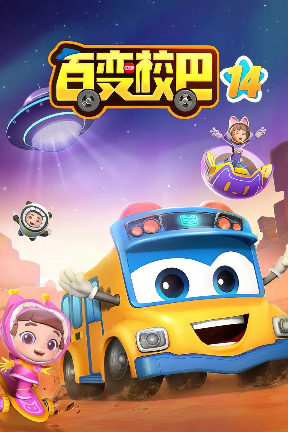 Xe Buýt Biến Hình (Phần 14) - GoGoBus (Season 14)