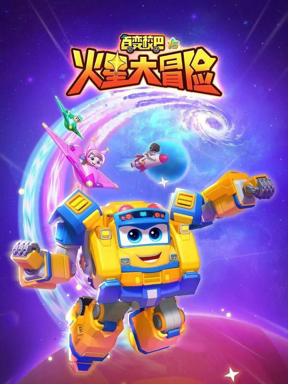 Xe Buýt Biến Hình (Phần 16) - GoGoBus (Season 16)