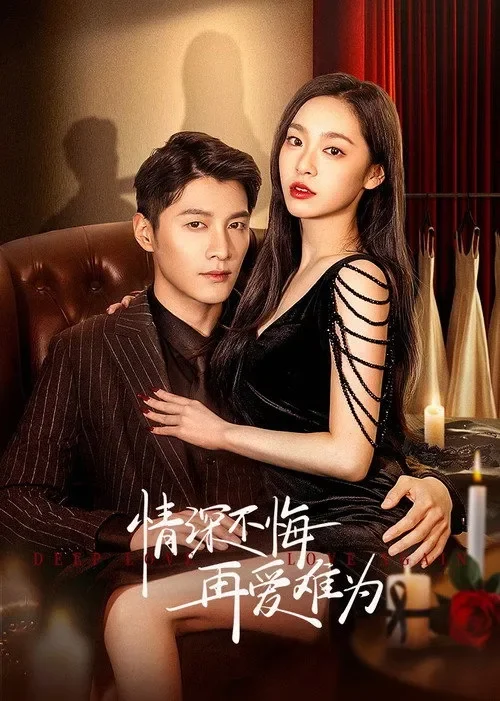 Thâm Tình / Tình Thâm Bất Hối Tái Ái Nan Vi - Deep Love Love Again