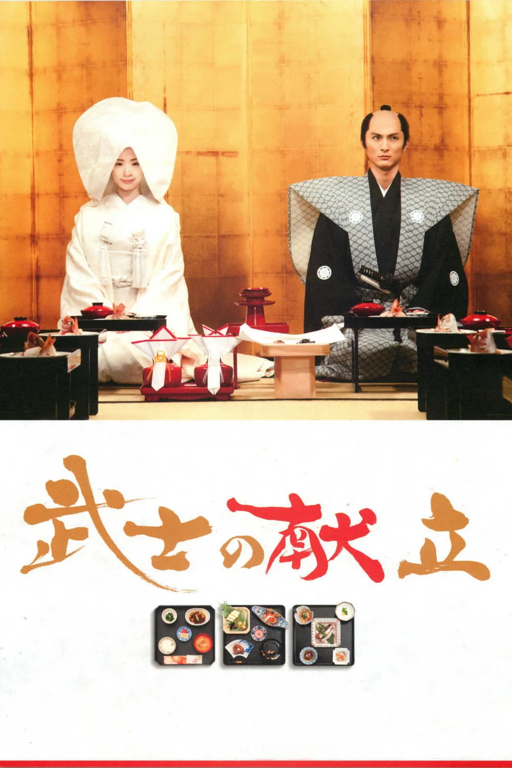 Chuyện Bếp Samurai: Một Tình Yêu Thật Sự - A Tale Of Samurai Cooking: A True Love Story
