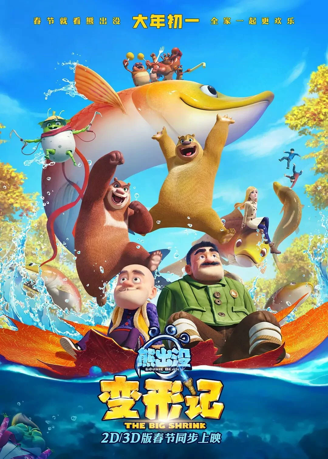 Gấu Boonie: Lớn Nhỏ Lẫn Lộn (Sự Thu Nhỏ Vĩ Đại) - Boonie Bears: The Big Shrink