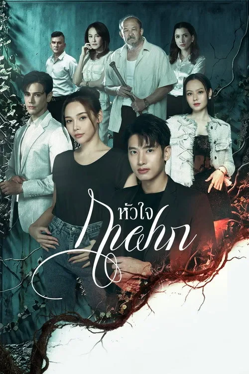 Trái tim của kẻ ký sinh - A Parasite's Heart