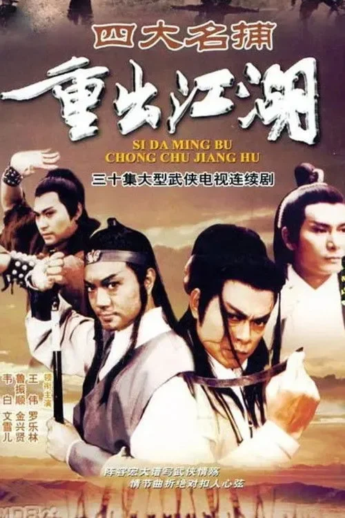 Tứ Đại Danh Bổ Tái Xuất Giang Hồ - Return Of The Four